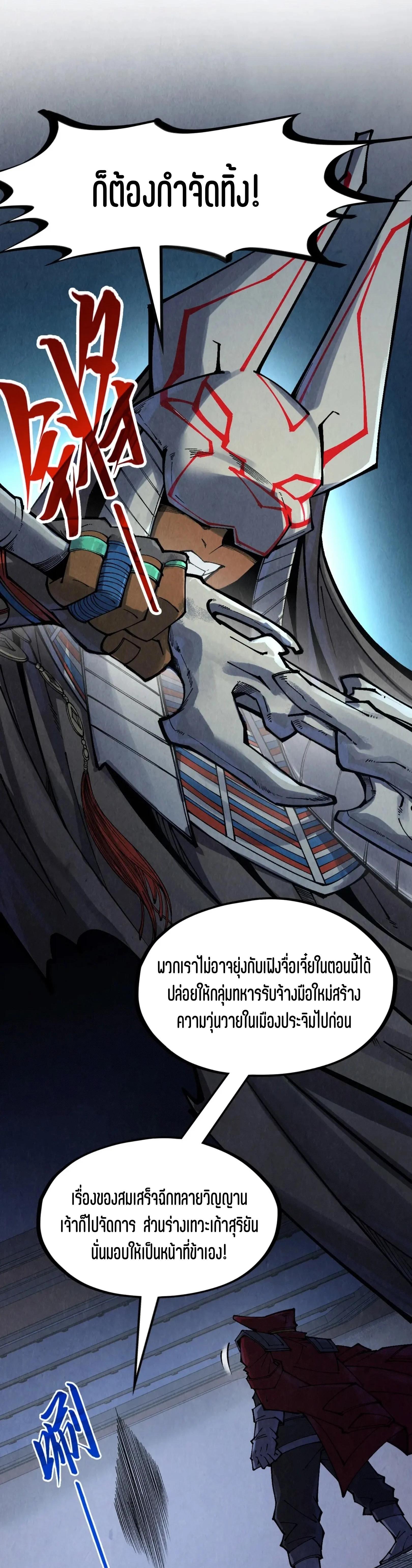 The Eternal Supreme Chap 306 - Next Chap 307