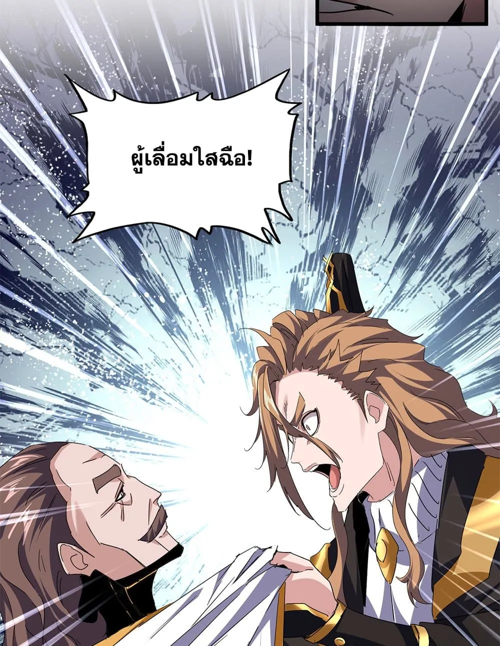 Magic Emperor Chap 788 - Next Chap 789