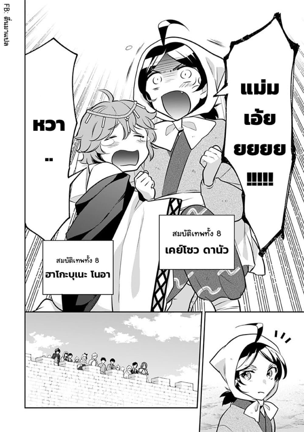 Jimi na Kensei wa Sore Demo Saikyou desu Chap 38 - Next Chap 39