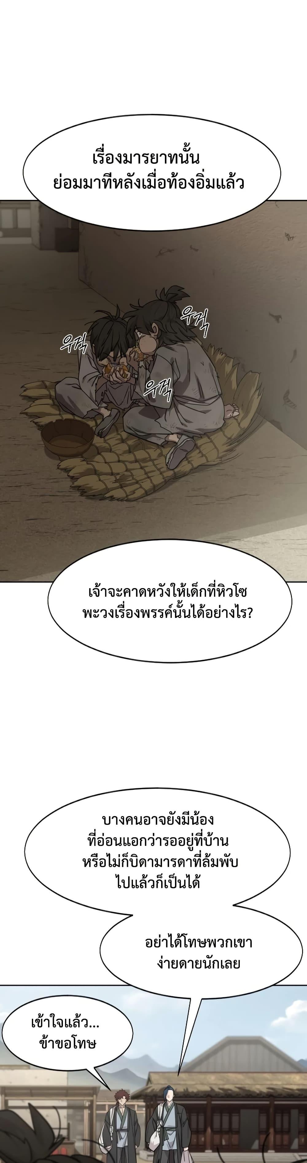 Return of the Mount Hua Sect Chap 154 - Next Chap 155