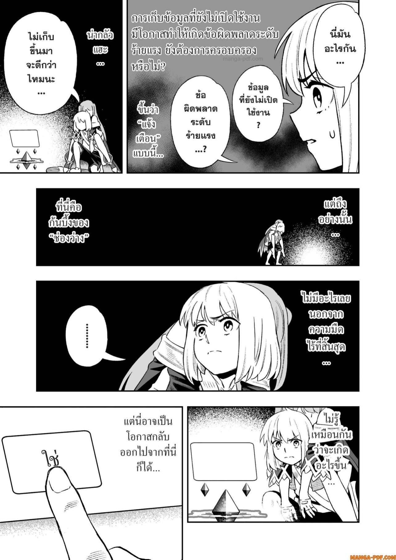 Saijaku na Boku wa “Kabenuke Bugs” de Nariagaru Chap 10 - Next Chap 11