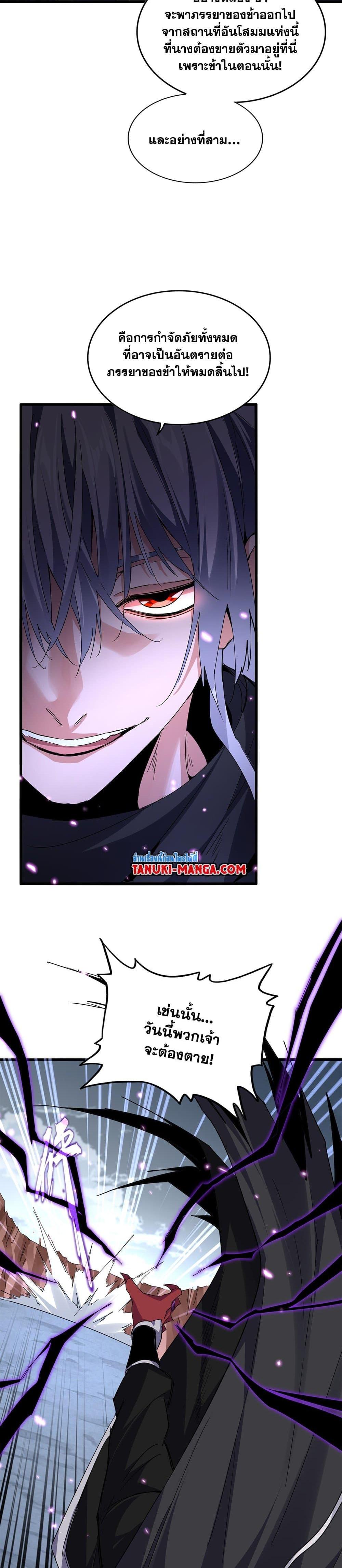 Magic Emperor Chap 762 - Next Chap 763