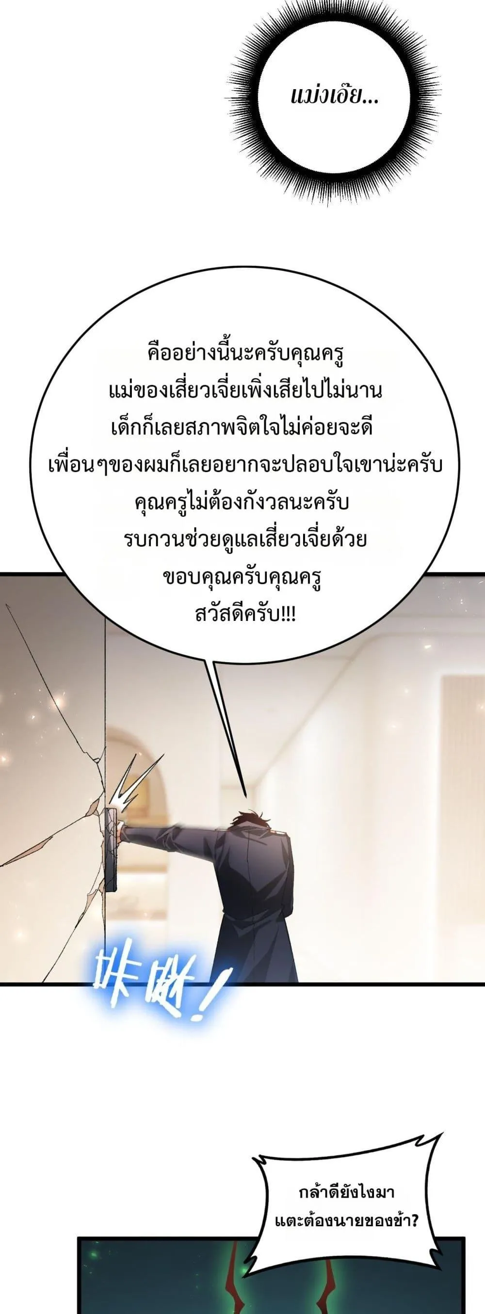 Overlord of Insects Chap 83 - Next Chap 84