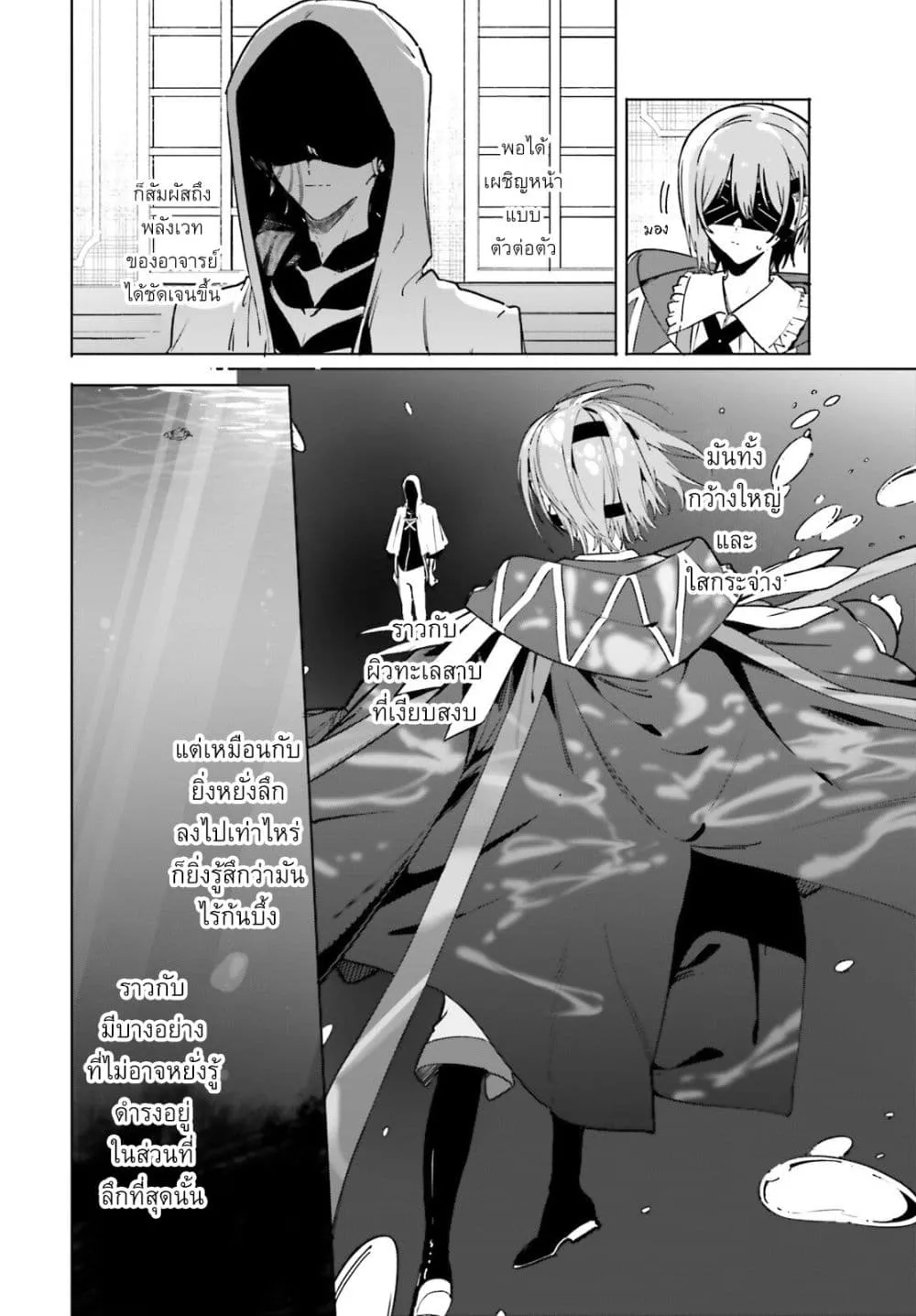 Majutsushi Kunon wa Miete Iru Chap 50 - Next Chap 51