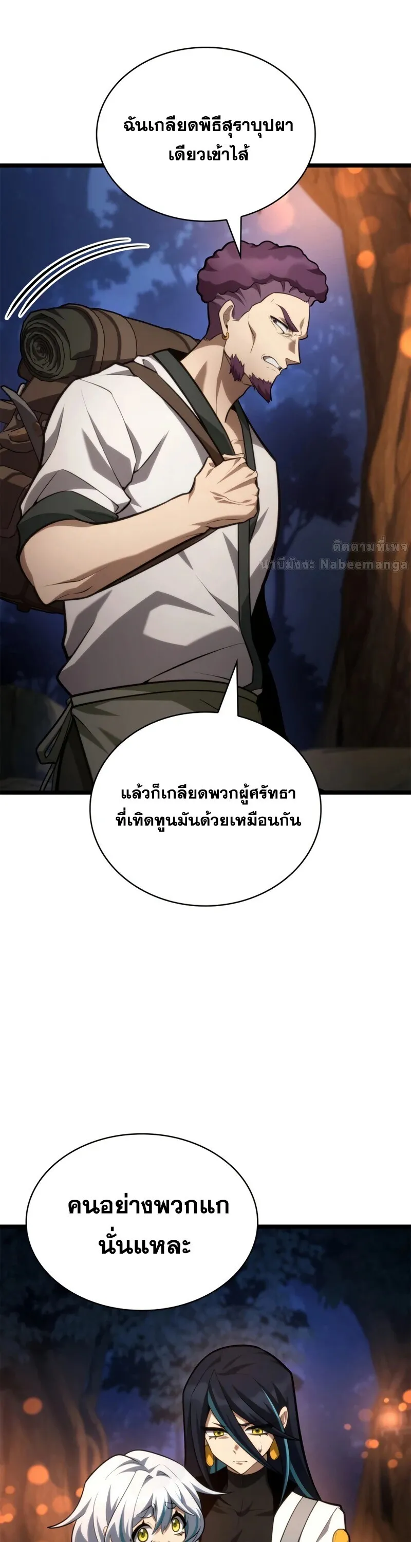 Infinite Mage Chap 162 - Next Chap 163