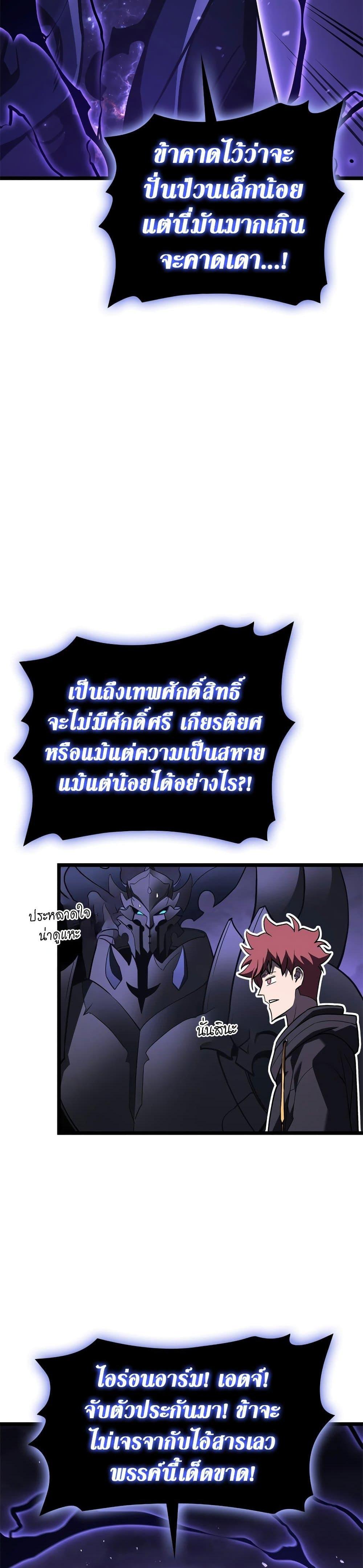 The Return of the Disaster-Class Hero Chap 122 - Next Chap 123