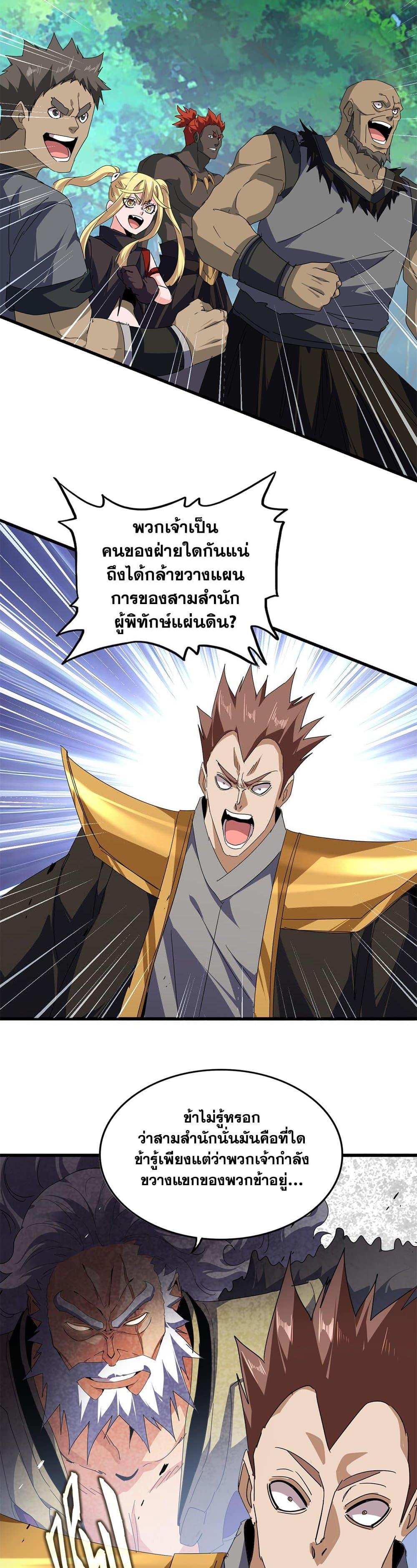 Magic Emperor Chap 811 - Next Chap 812