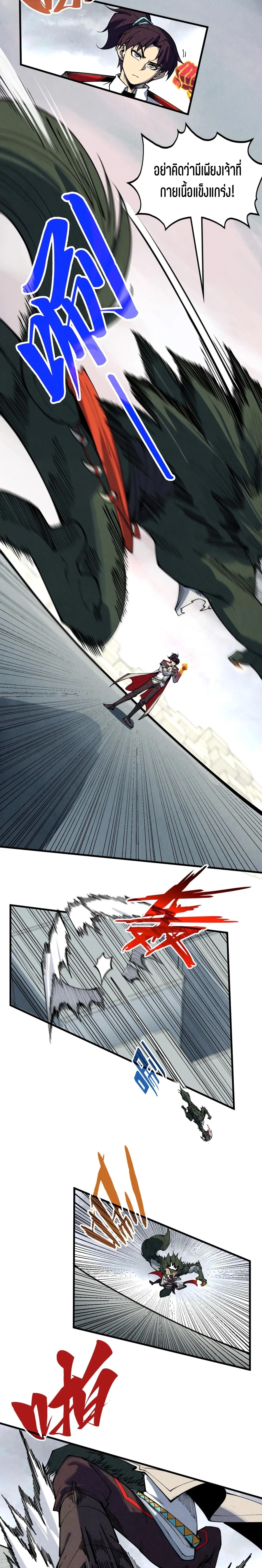 The Eternal Supreme Chap 362 - Next Chap 363