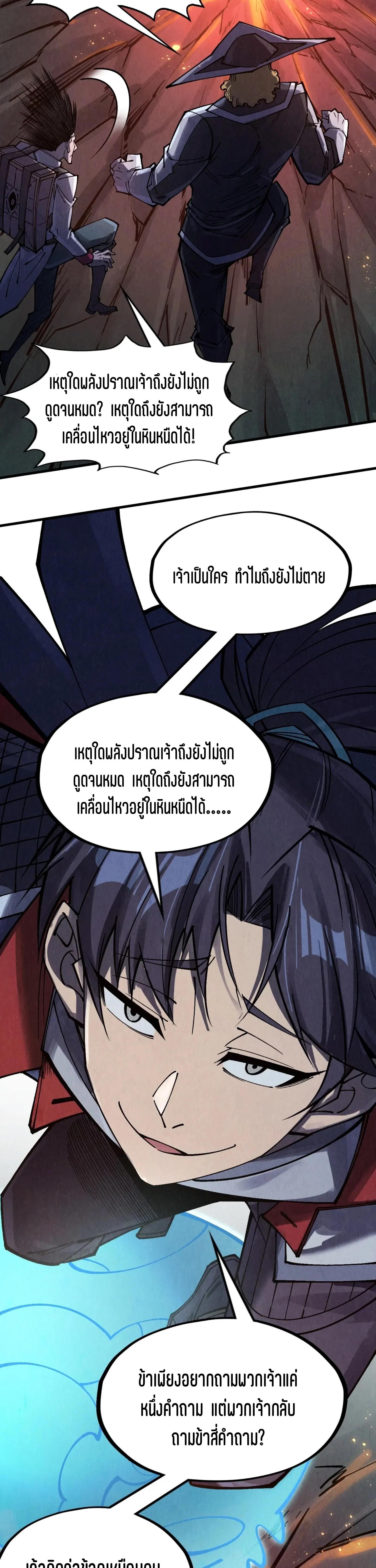 The Eternal Supreme Chap 296 - Next Chap 297