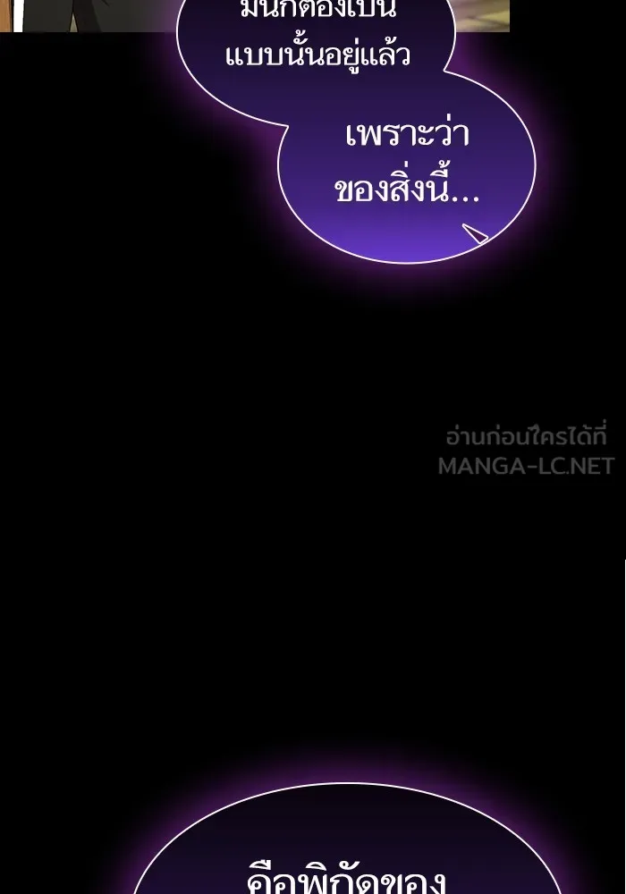 The Tutorial Tower of the Advanced Player – ผู้เล่นขั้นเทพแห่งหอคอยฝึกสอน Chap 138 - Next Chap 139