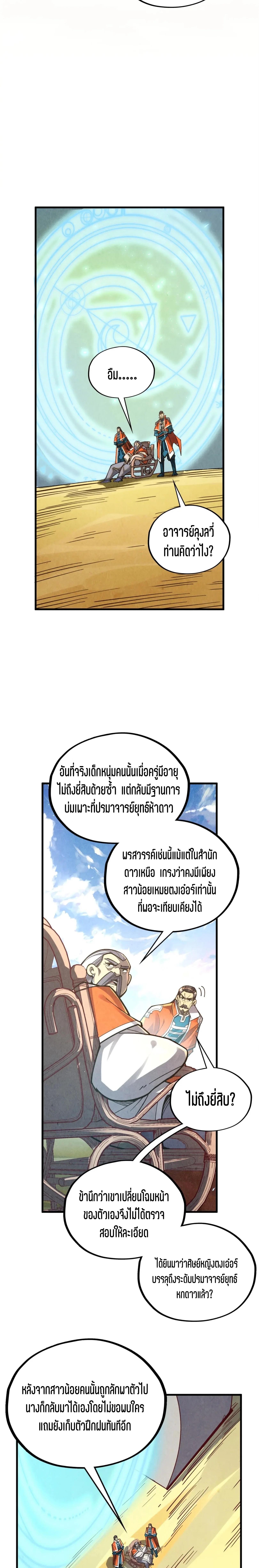 The Eternal Supreme Chap 395 - Next Chap 396