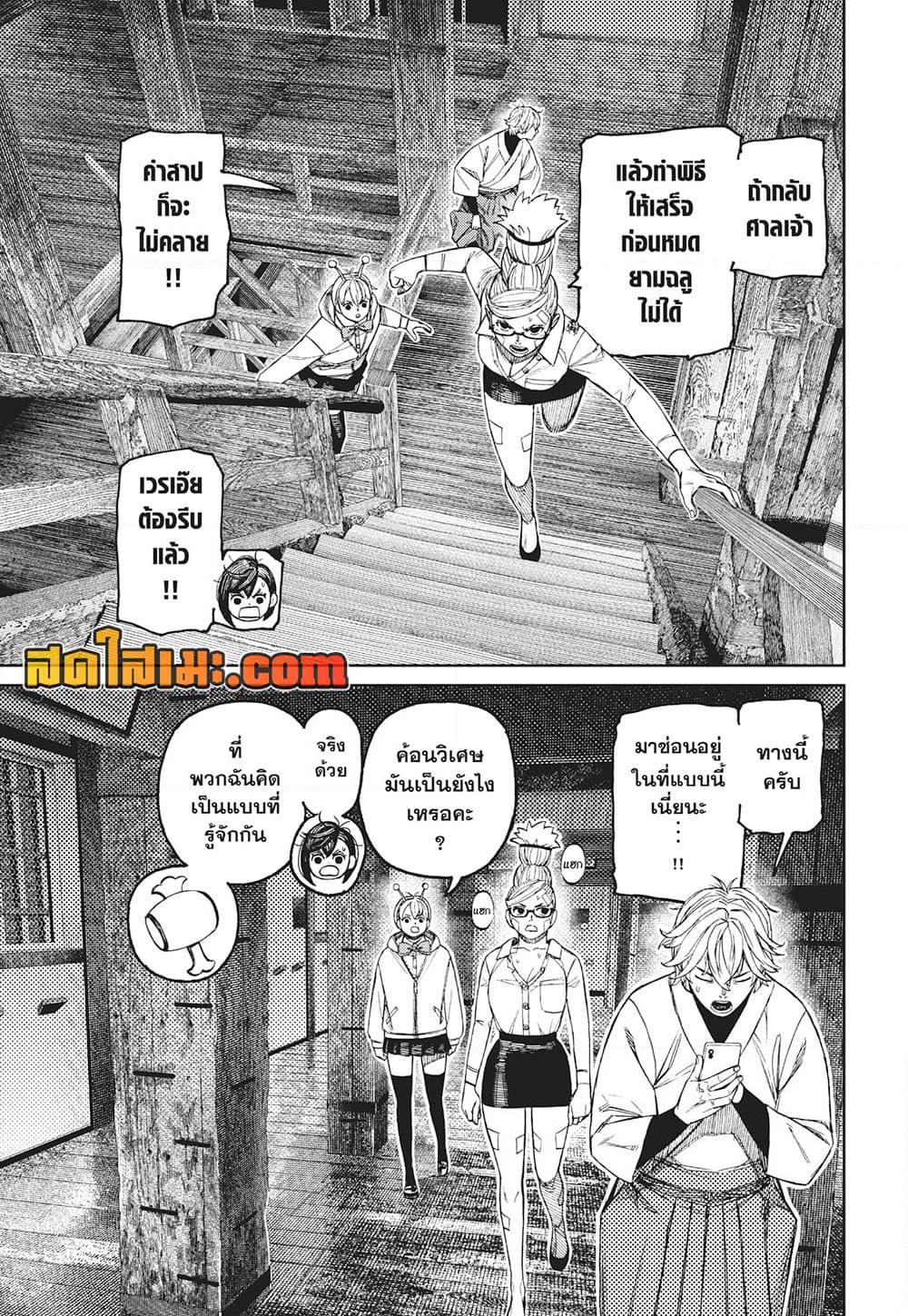 DANDADAN Chap 202 - Next Chap 203