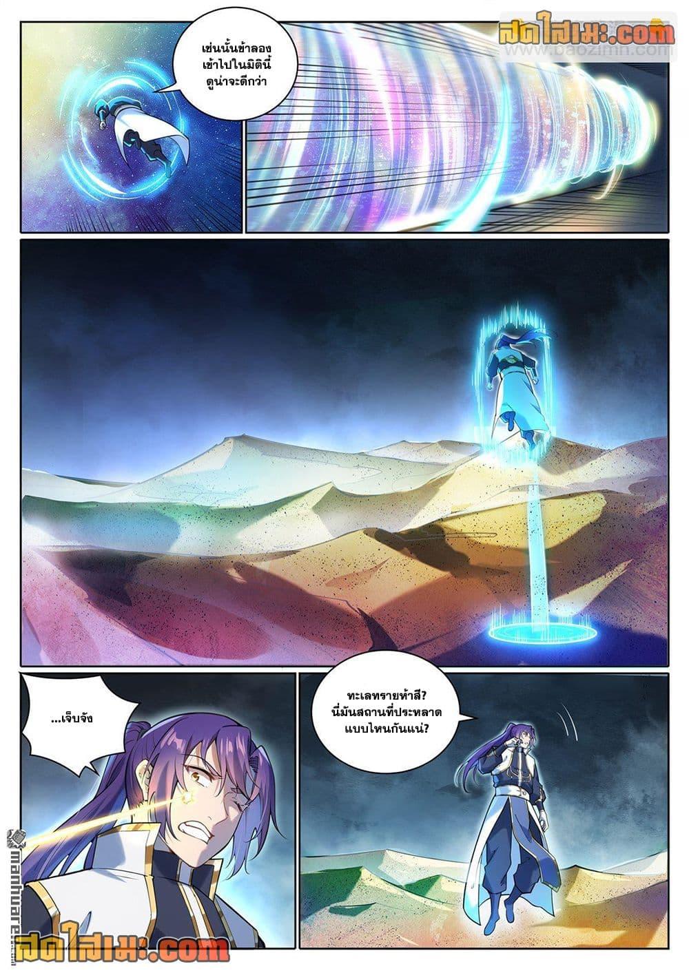 Bailian Chengshen Chap 1101 - Next Chap 1102