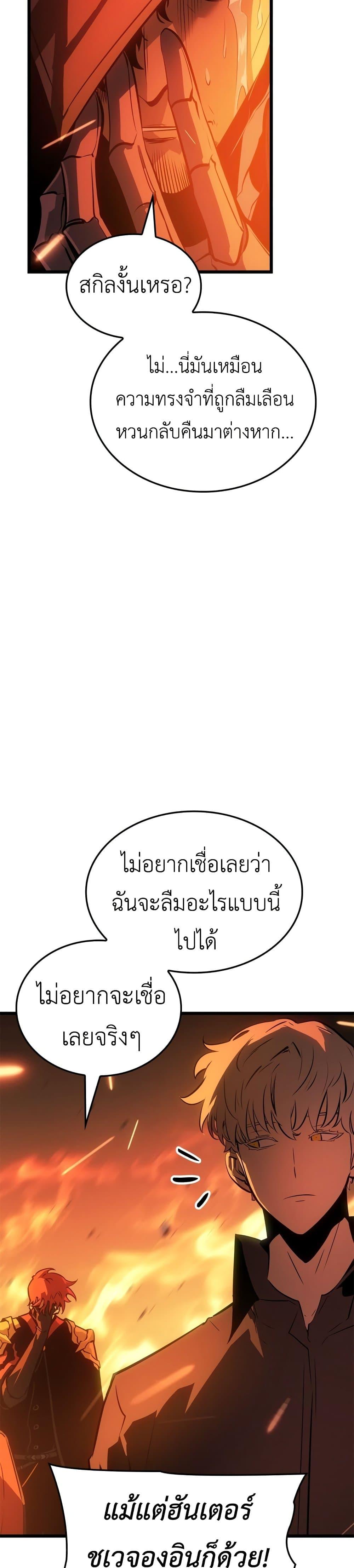 Solo Leveling : Ragnarok Chap 54 - Next Chap 55