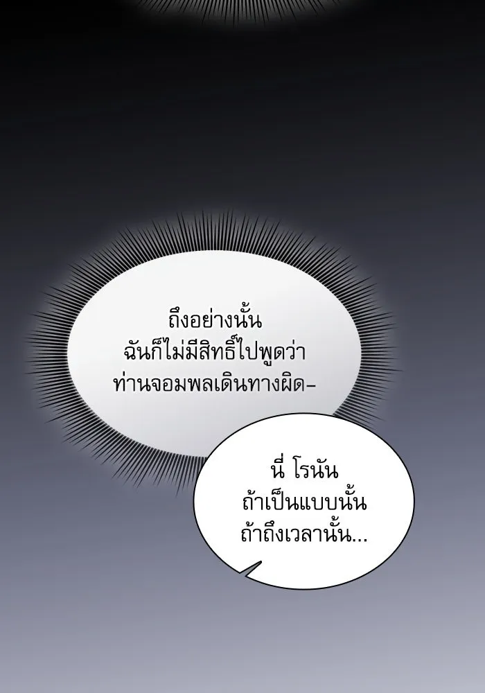 Academy’s Genius Swordmaster – นักดาบอัจฉริยะจากอะคาเดมี Chap 75 - Next Chap 76