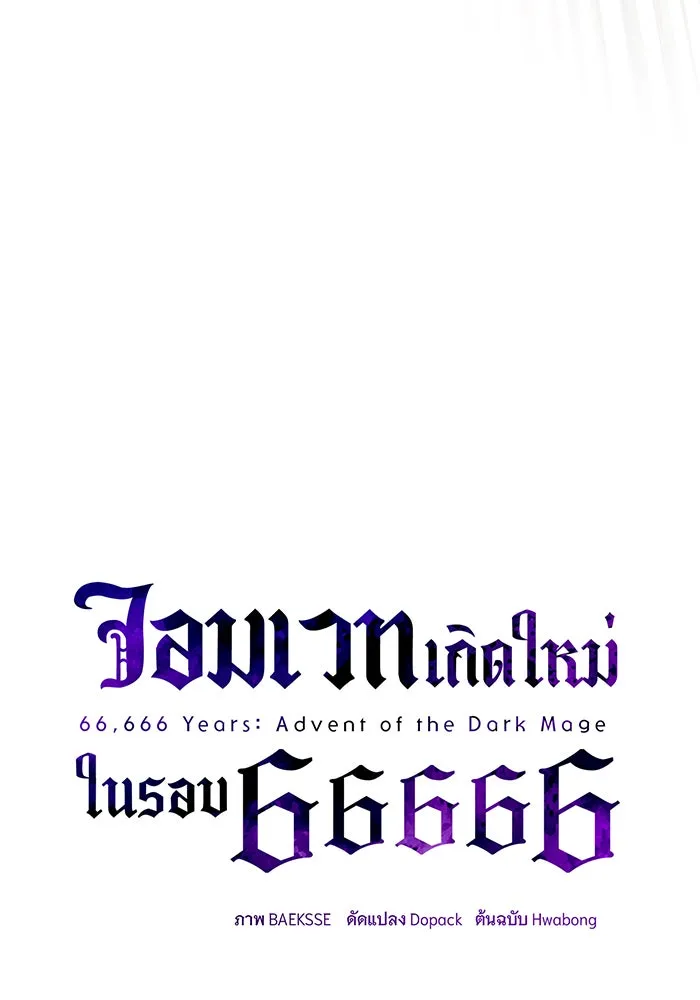 The Dark Magician Transmigrates After 66666 Years – จอมเวทเกิดใหม่ในรอบ 66666 ปี Chap 133 - Next Chap 134