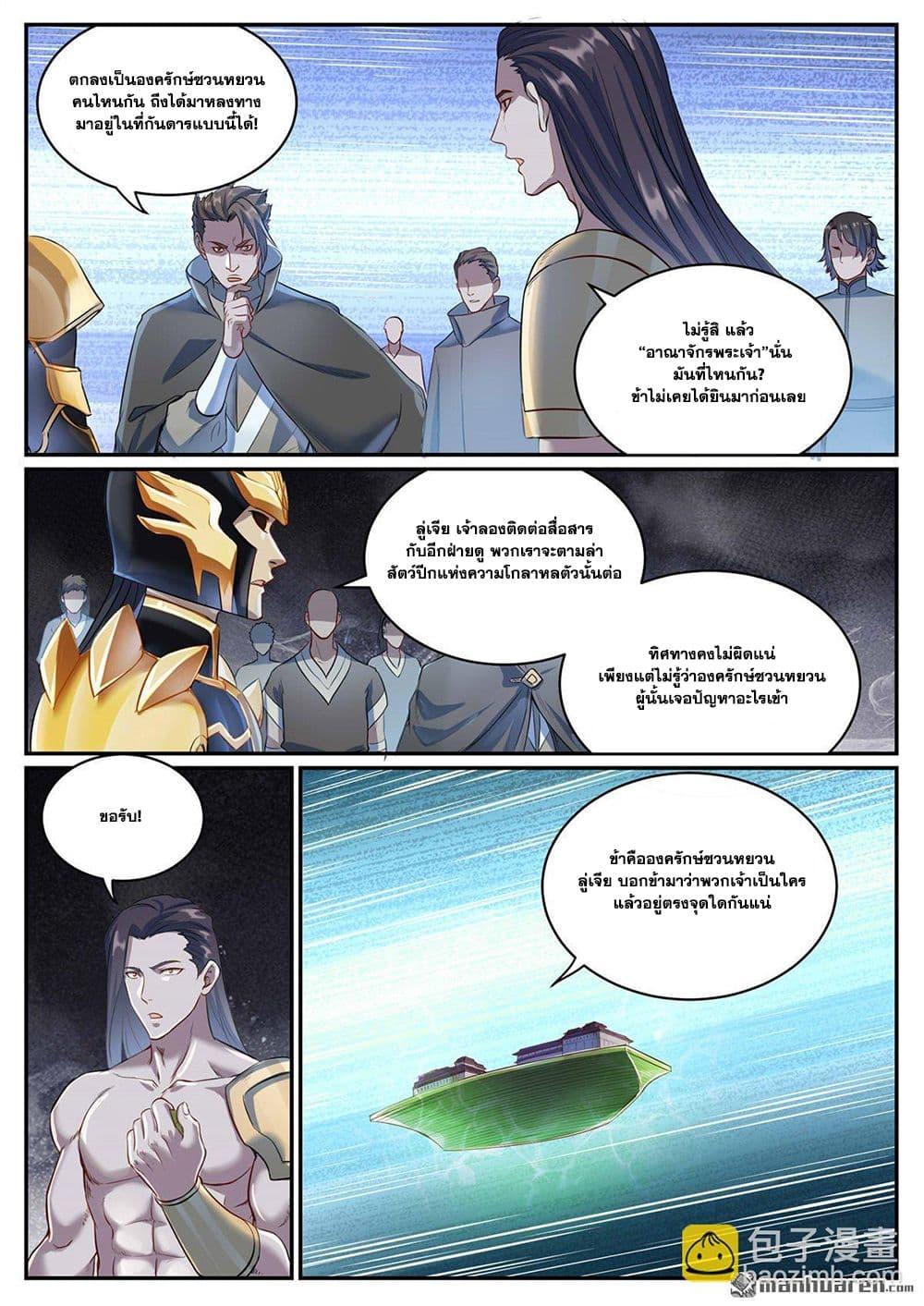 Bailian Chengshen Chap 1086 - Next Chap 1087