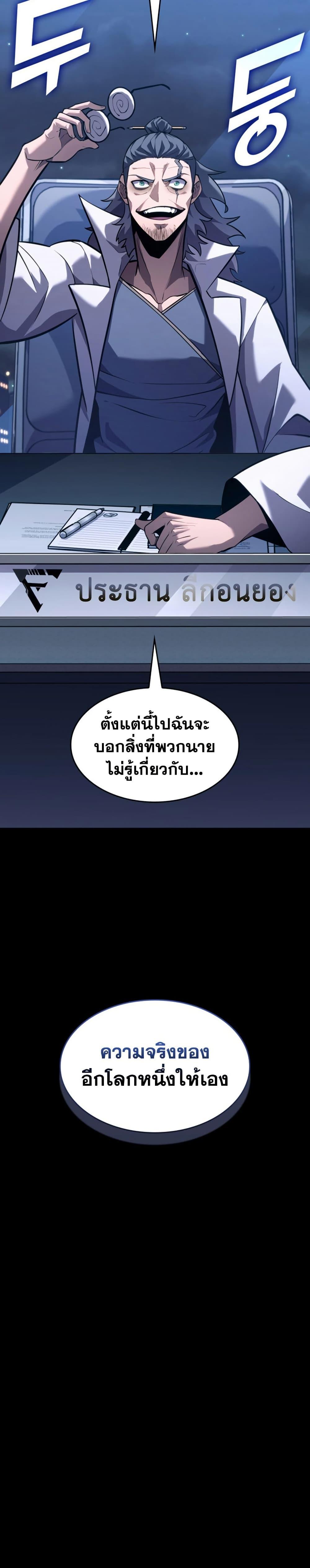 Return of the SSS-Class Ranker Chap 162 - Next Chap 163