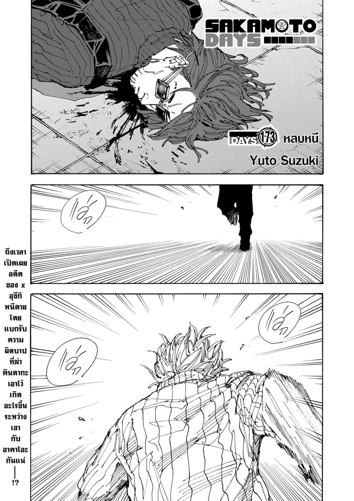 Sakamoto Days Chap 173 - Next Chap 174
