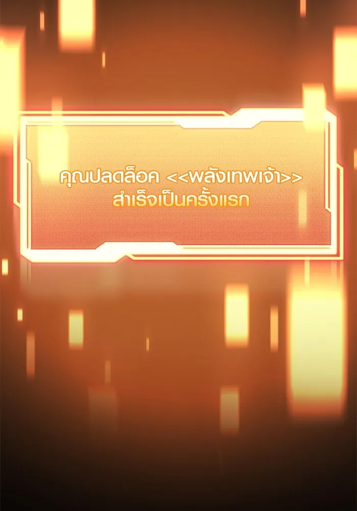 I Obtained a Mythic Item – พลิกชะตาคว้าไอเทมระดับเทพ Chap 124 - Next Chap 125