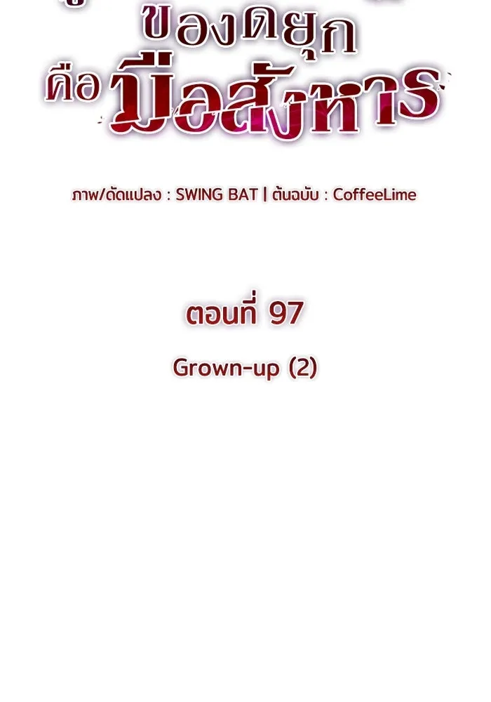 The Regressed Son of a Duke is an Assassin – ลูกชายคนเล็กของดยุกคือมือสังหาร Chap 97 - Next Chap 98