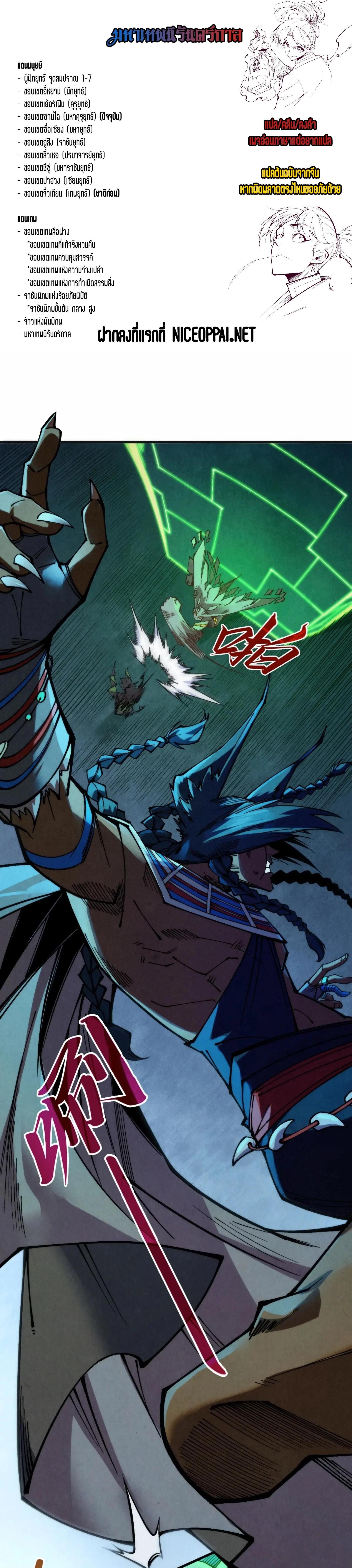 The Eternal Supreme Chap 310 - Next Chap 311