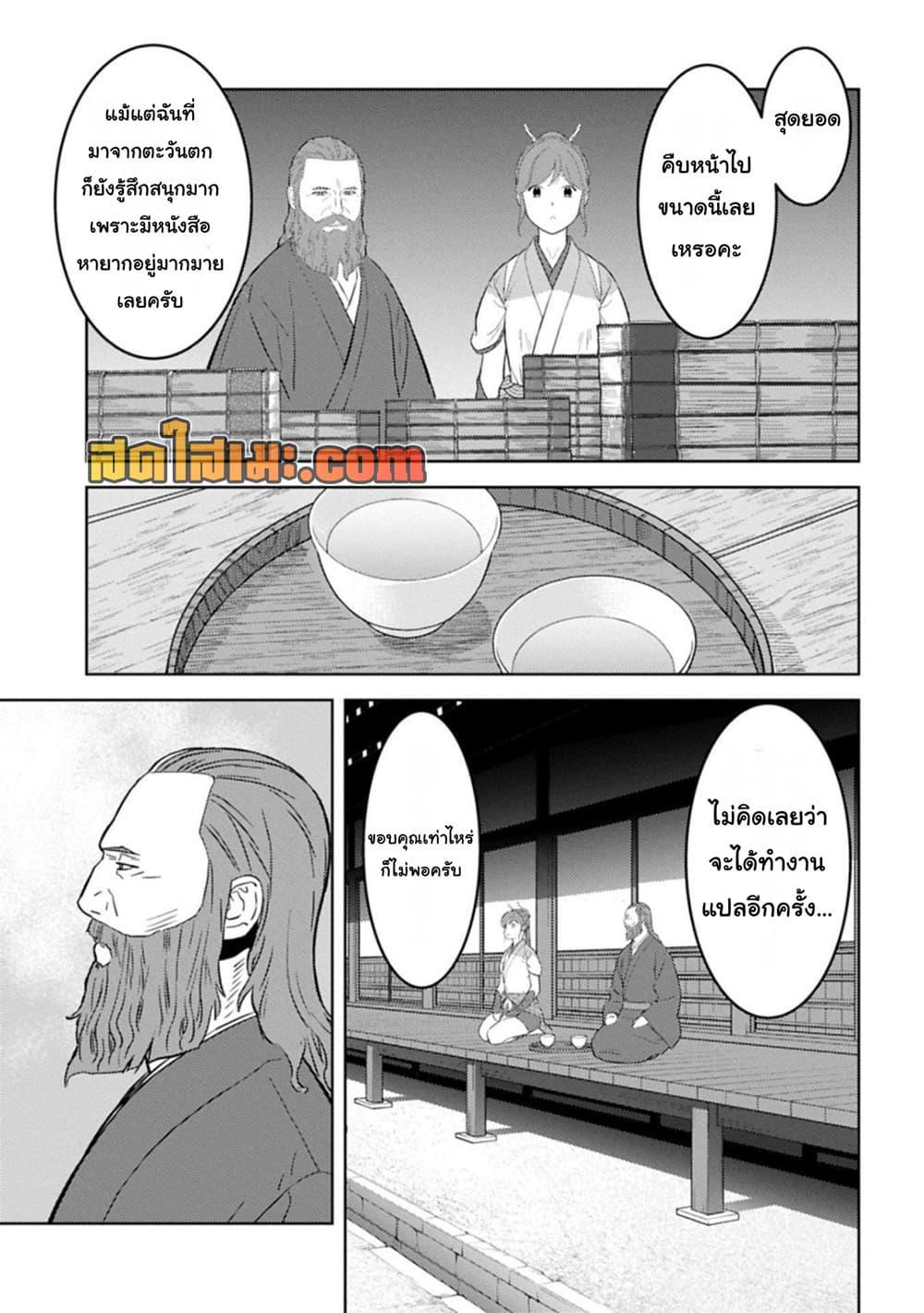 Sengoku Komachi Kuroutan: Noukou Giga Chap 94 - Next Chap 95