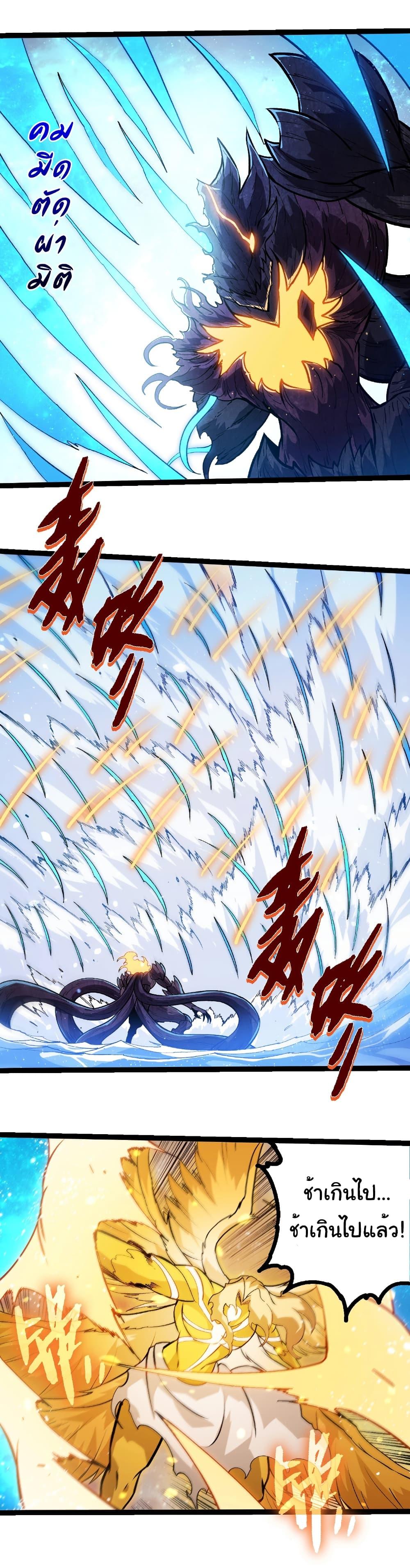 Evolution from the Big Tree Chap 435 - Next Chap 436