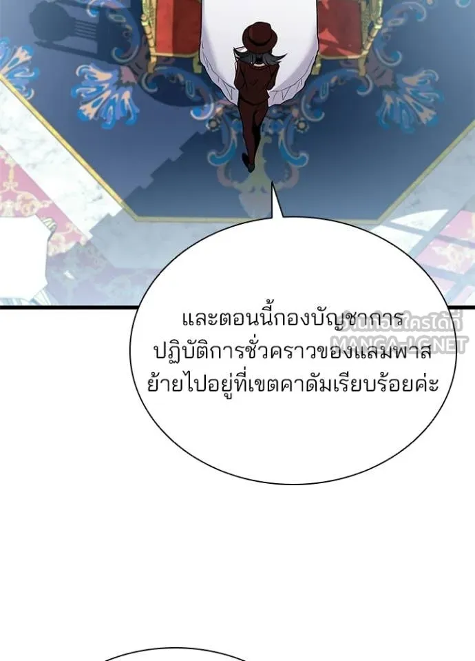 Villain To Kill Chap 227 - Next Chap 228