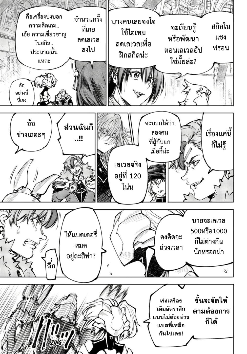 Shangri-La Frontier Chap 256 - Next Chap 257