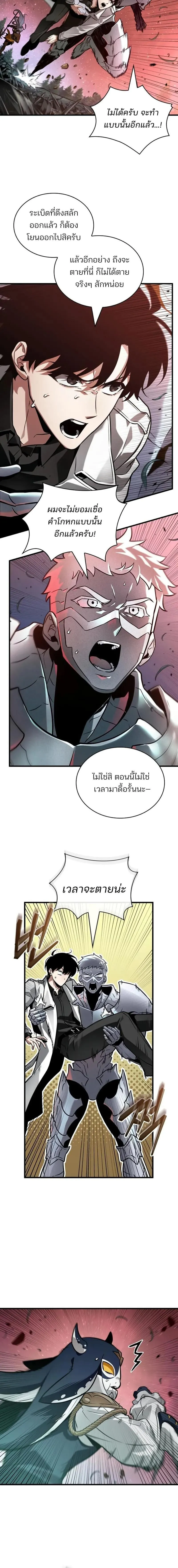 Omniscient Reader อ่านชะตาวันสิ้นโลก Chap 301 - Next Chap 302