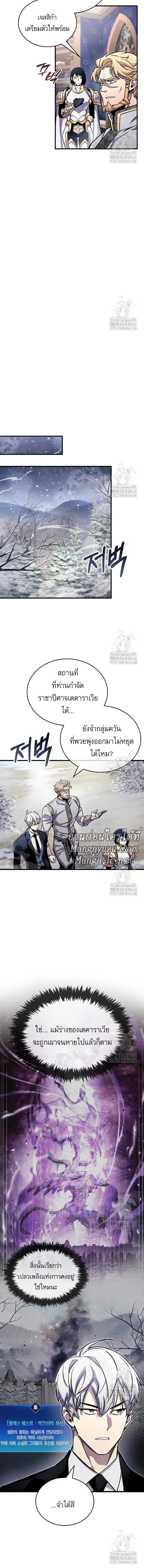 The Player Hides His Past Chap 60 - Next Chap 61