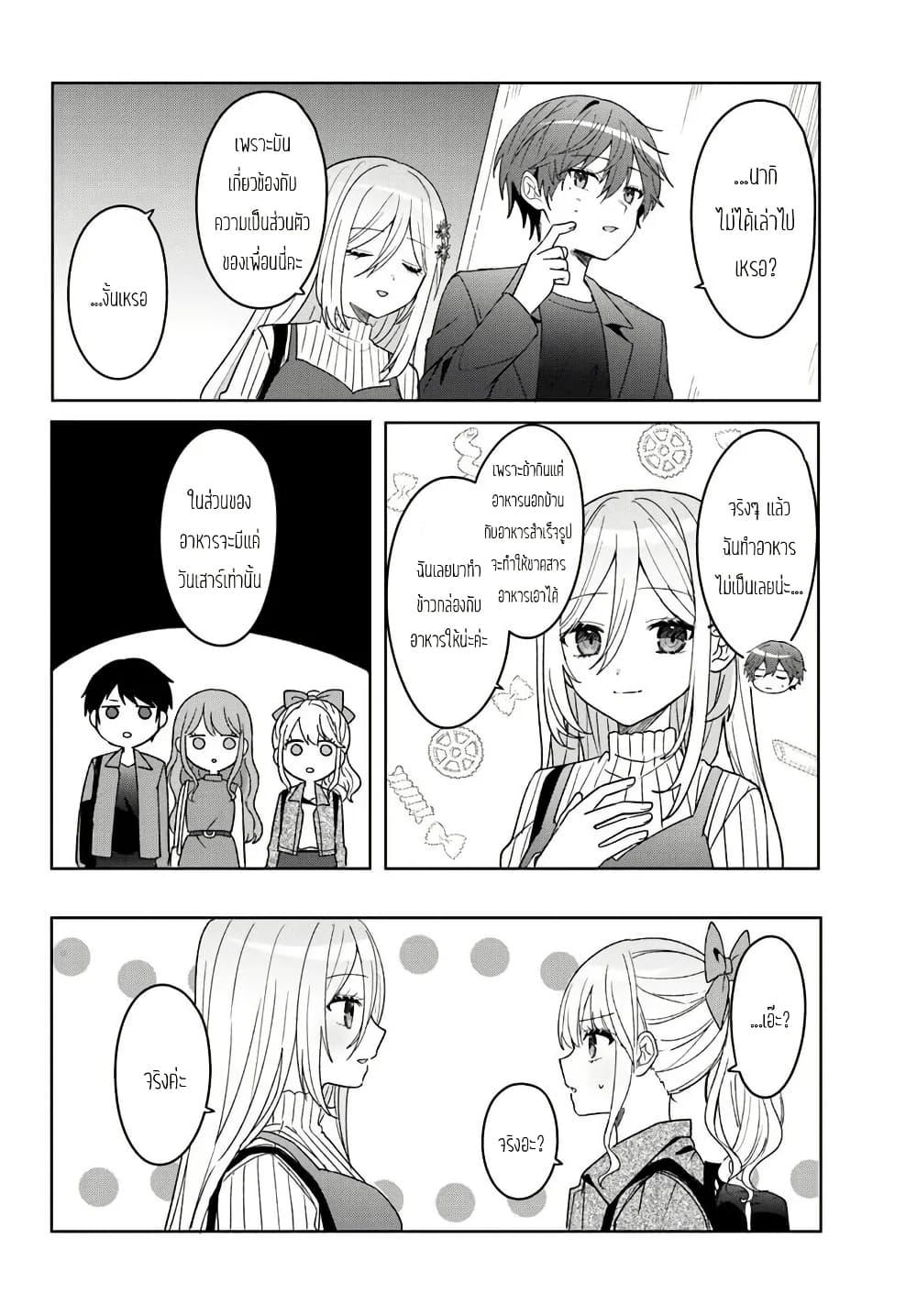 Takou no Koori Hime wo Tasuketara, Otomodachi kara Hajimeru Koto ni Narimashita Chap 10.2 - Next Chap 11.2