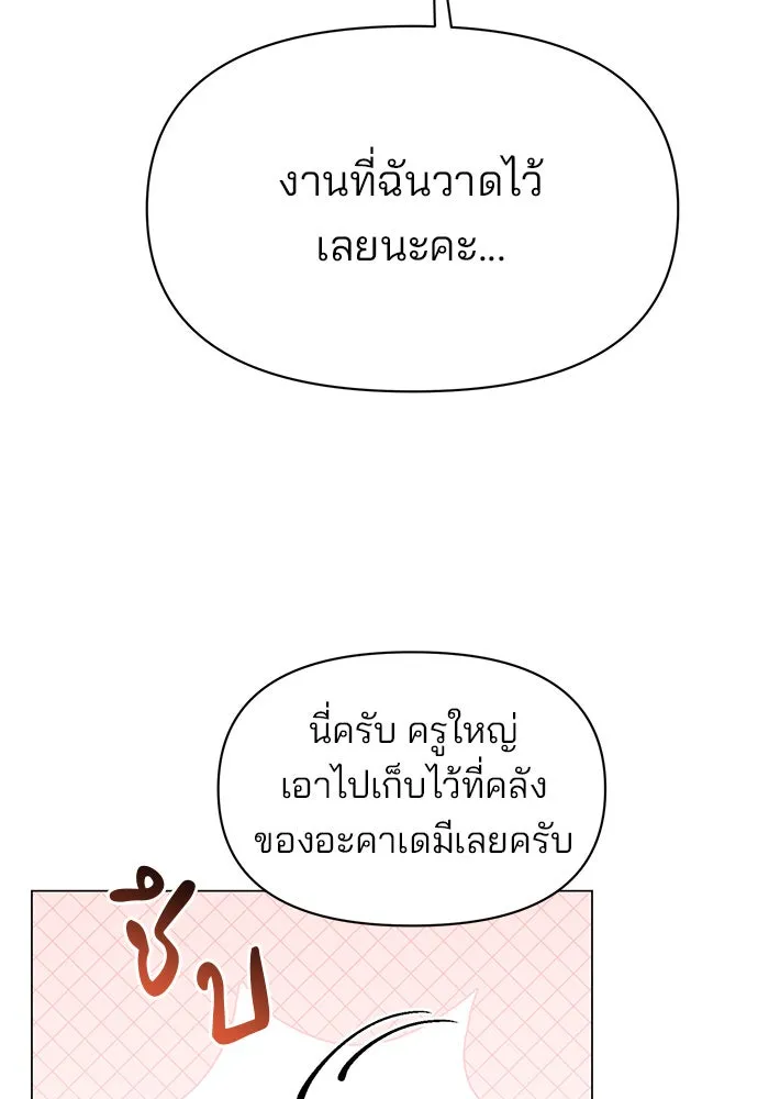 The Academy Is Doomed Chap 74 - Next Chap 75