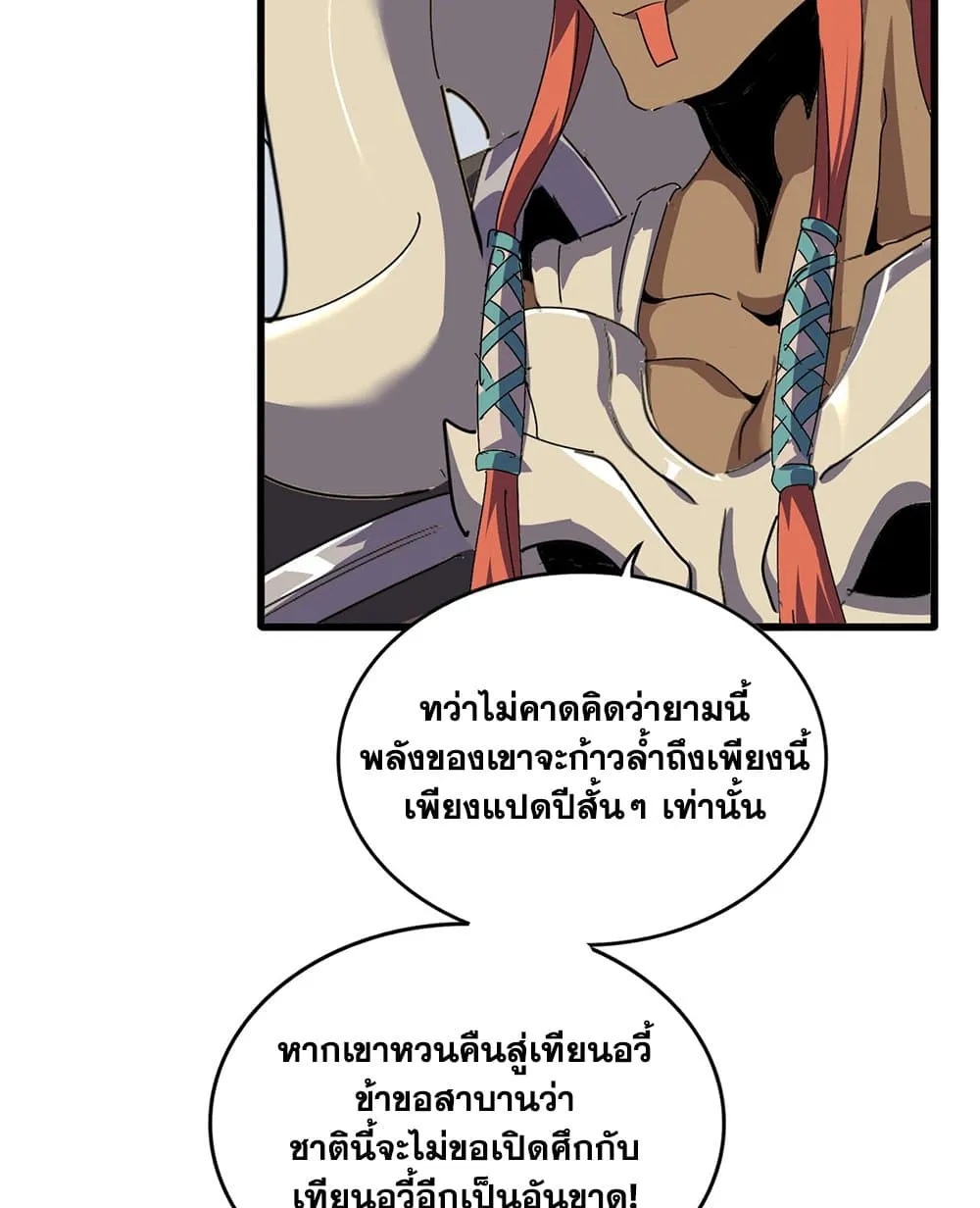 Magic Emperor Chap 847 - Next Chap 848