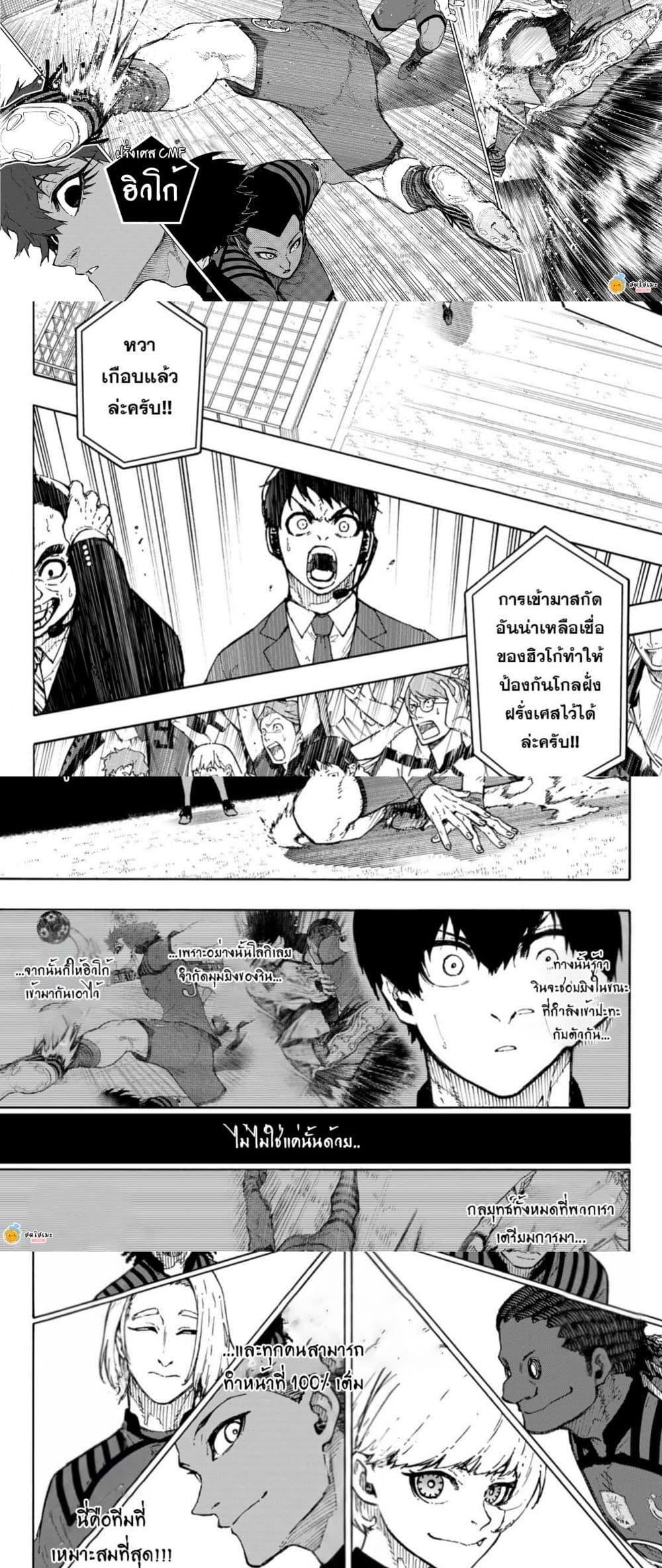 Blue Lock Chap 333 - Next Chap 334