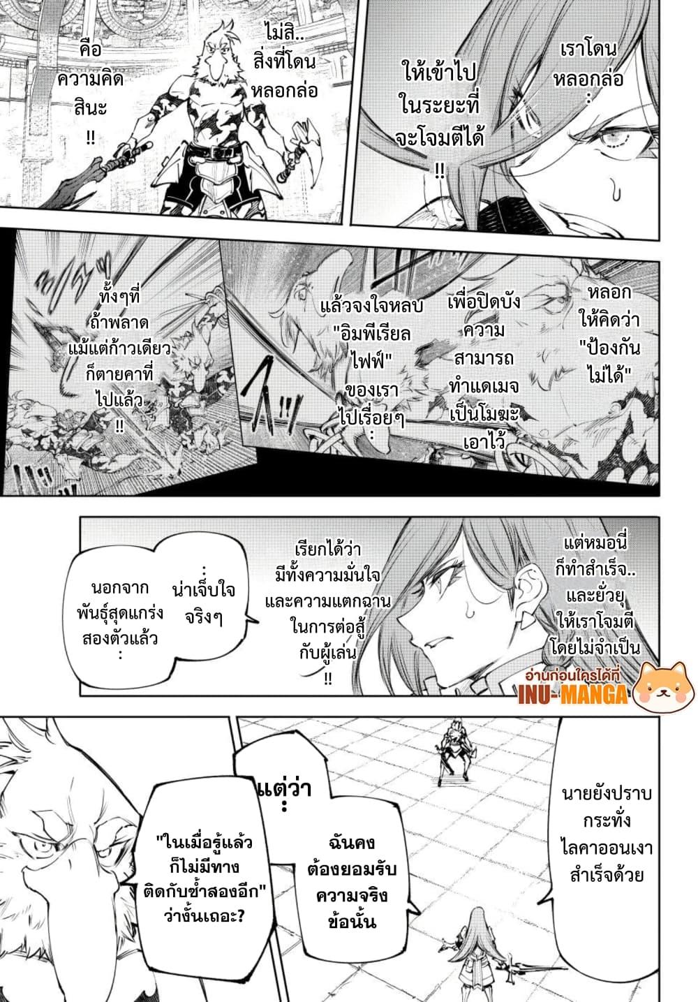 Shangri-La Frontier Chap 266 - Next Chap 267