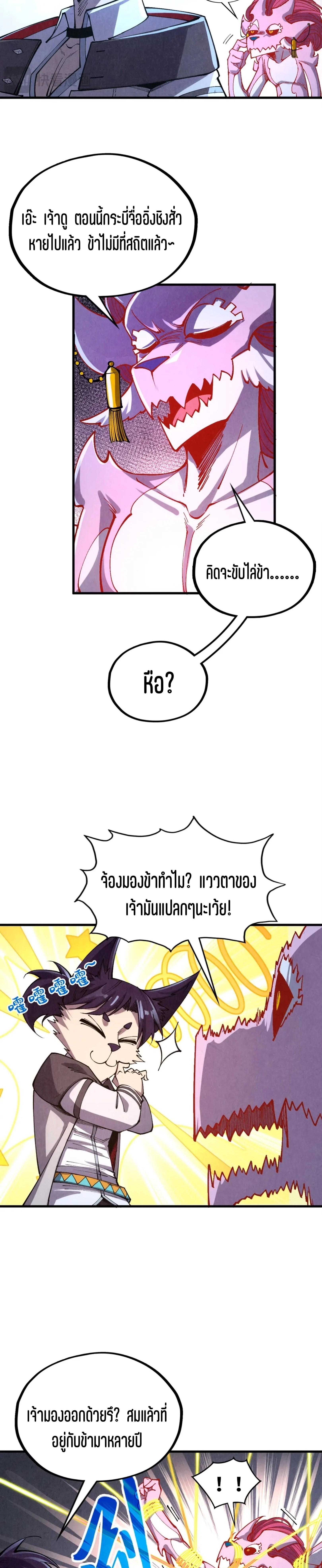 The Eternal Supreme Chap 327 - Next Chap 328
