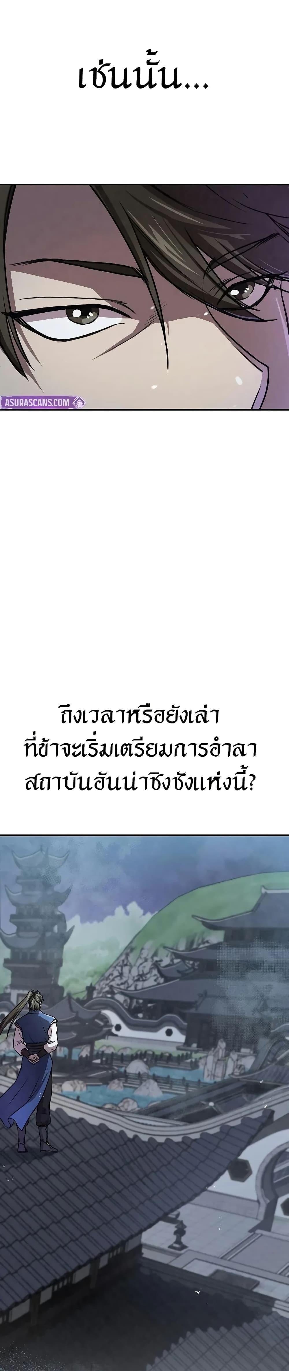 The Demonic Cult Instructor Returns Chap 23 - Next Chap 24