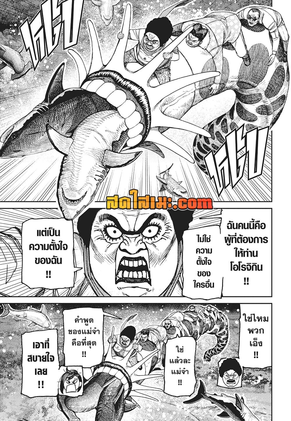 DANDADAN Chap 198 - Next Chap 199