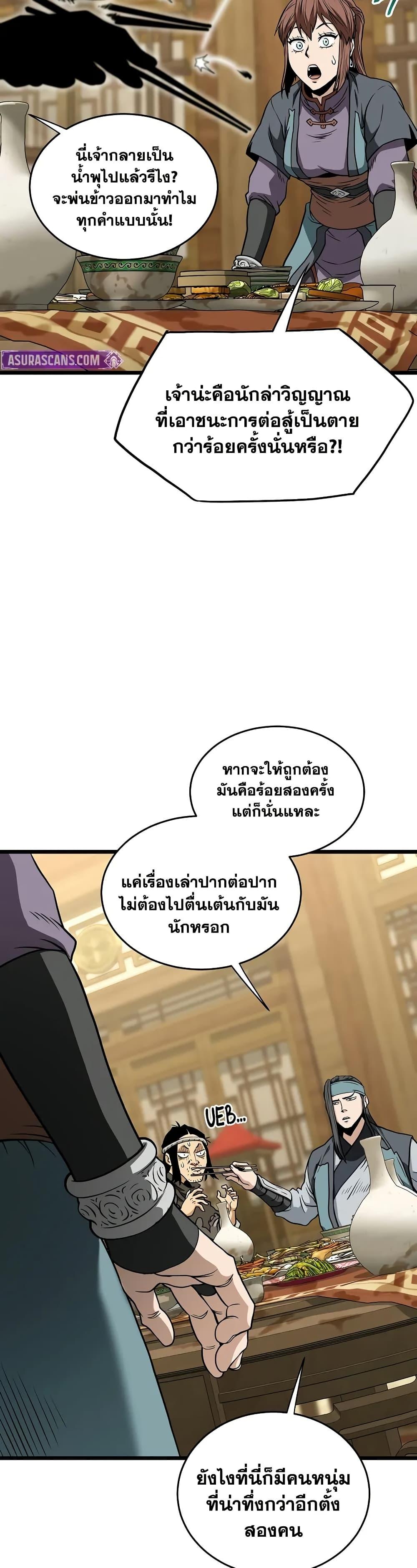 Murim Login Chap 219 - Next Chap 220