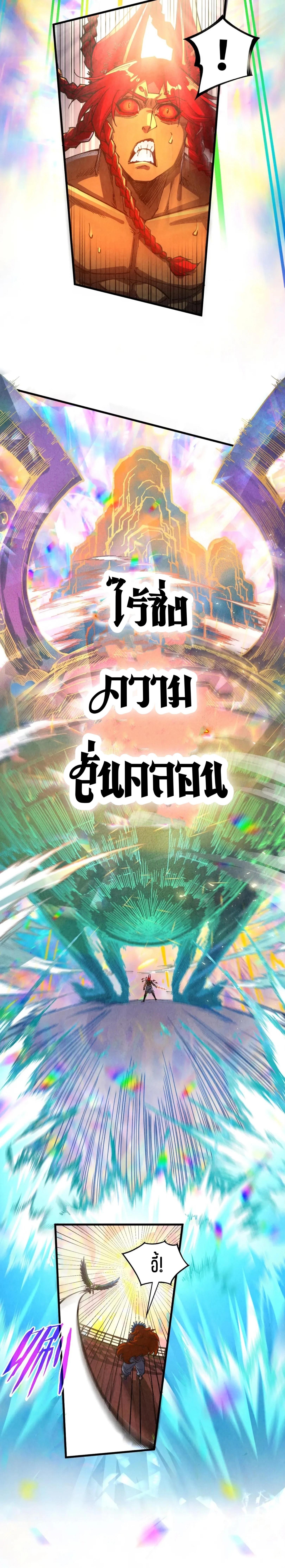 The Eternal Supreme Chap 351 - Next Chap 352