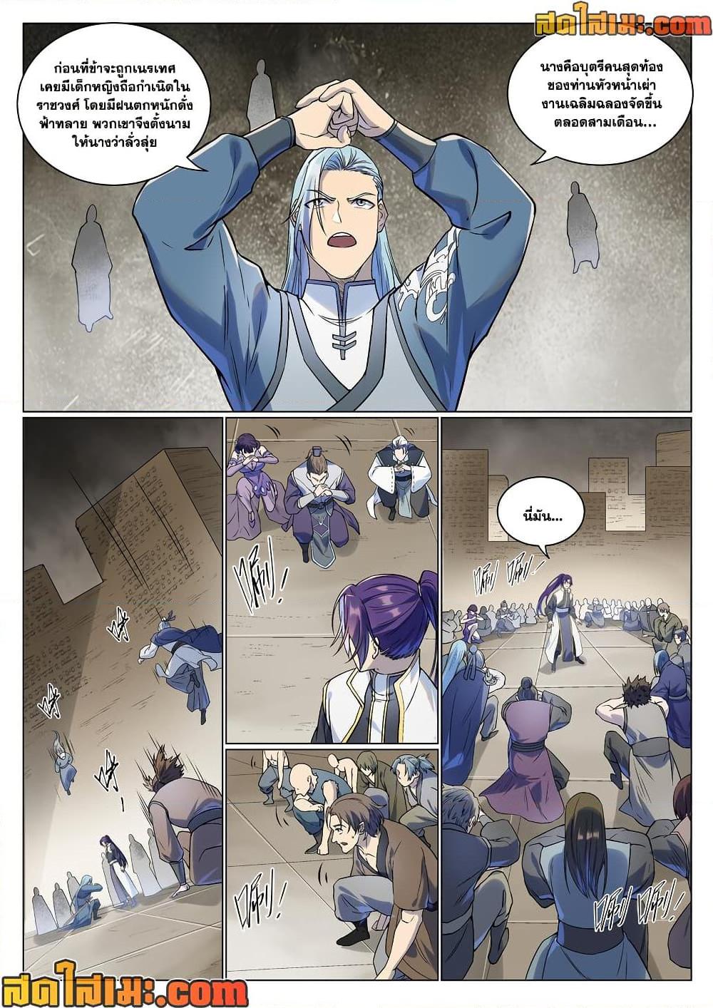 Bailian Chengshen Chap 985 - Next Chap 986