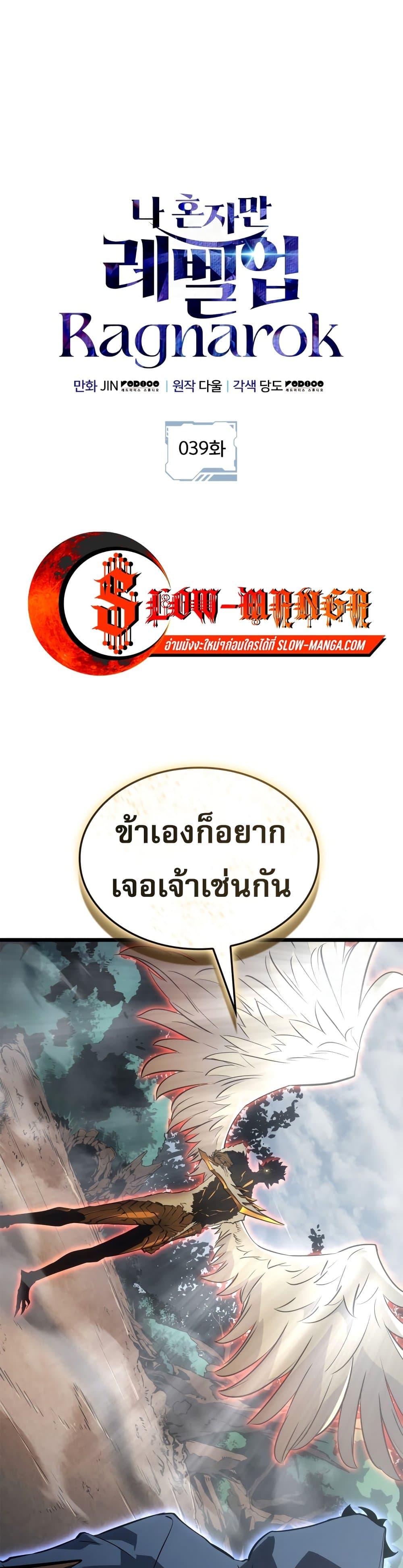 Solo Leveling : Ragnarok Chap 39 - Next Chap 40