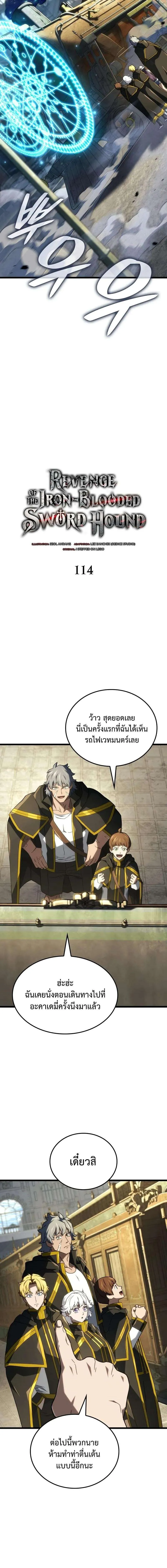Revenge of the Iron-Blooded Sword Hound Chap 114 - Next Chap 115