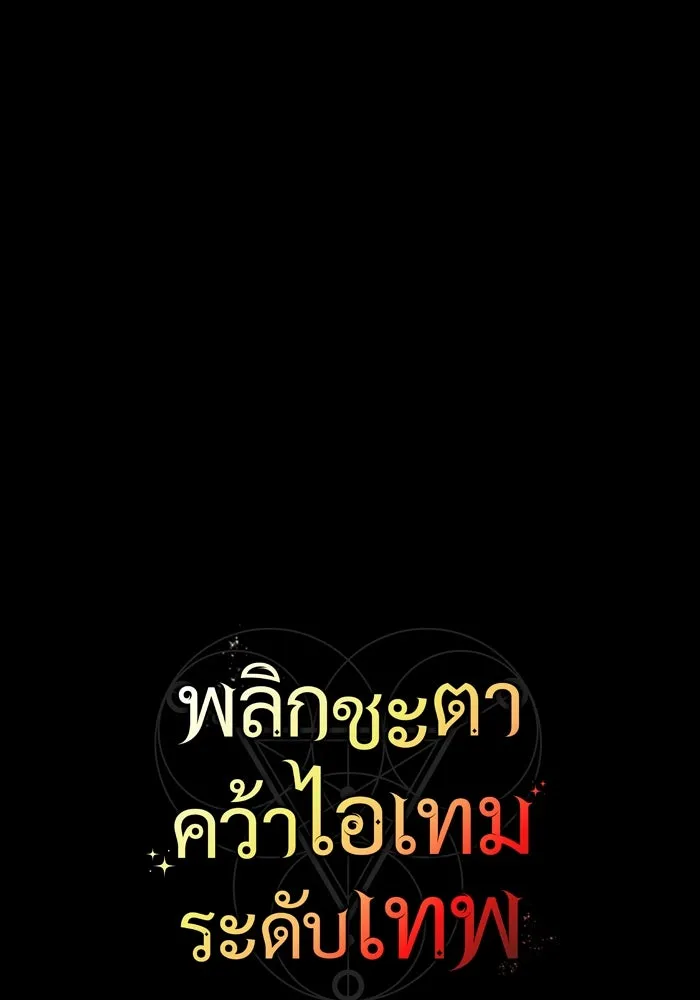 I Obtained a Mythic Item – พลิกชะตาคว้าไอเทมระดับเทพ Chap 3 - Next Chap 4