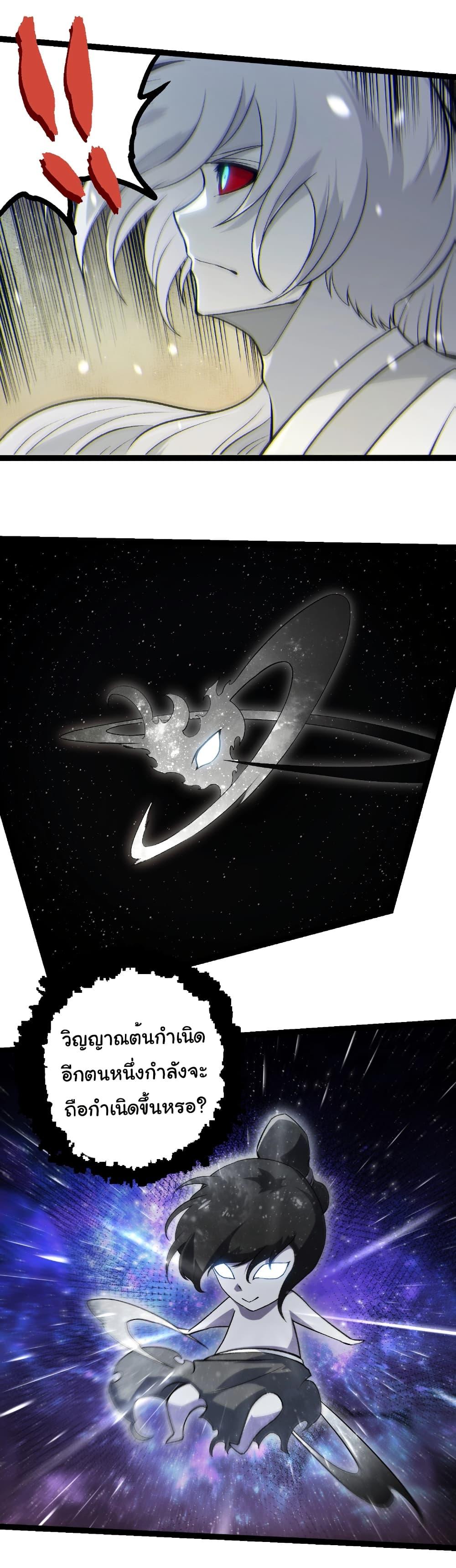 Evolution from the Big Tree Chap 417 - Next Chap 418