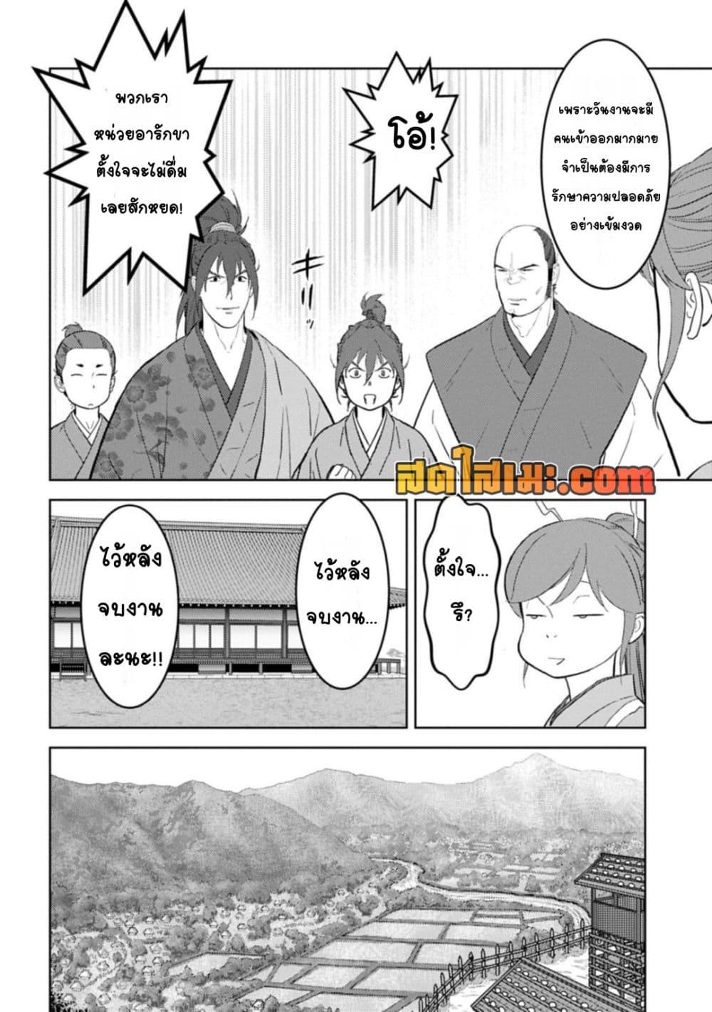 Sengoku Komachi Kuroutan: Noukou Giga Chap 92 - Next Chap 93