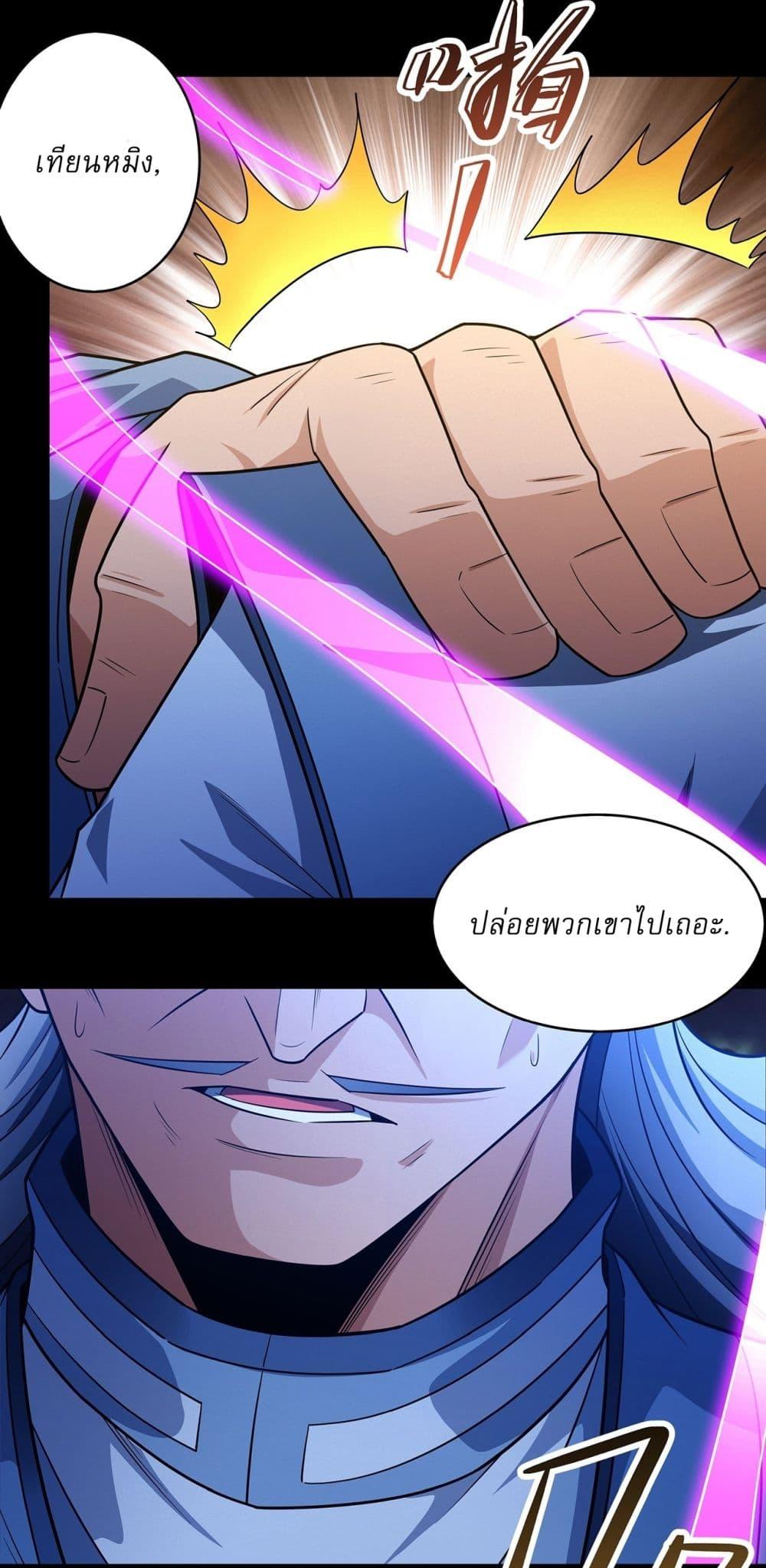 God of Martial Arts Chap 652 - Next Chap 653