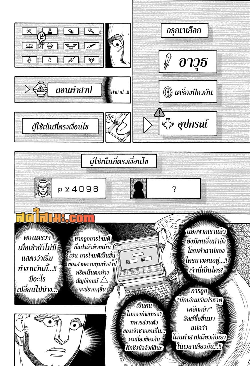 Hunter X Hunter Chap 415 - Next Chap 416